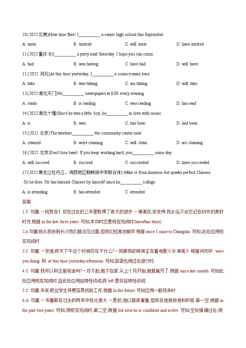 中考英语一轮复习语法题型满分练习专题3 动词的时态（含解析）第2页