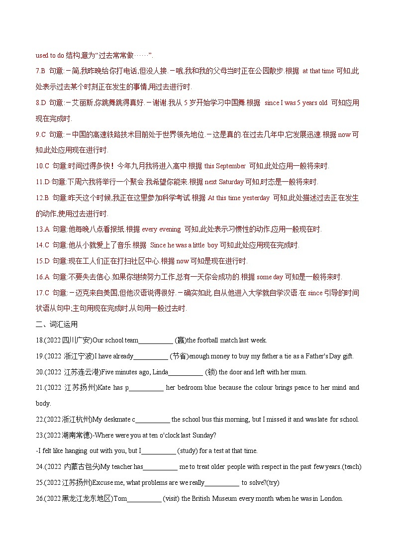 中考英语一轮复习语法题型满分练习专题3 动词的时态（含解析）第3页