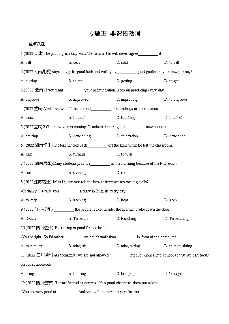 中考英语一轮复习语法题型满分练习专题5 非谓语动词（含解析）第1页