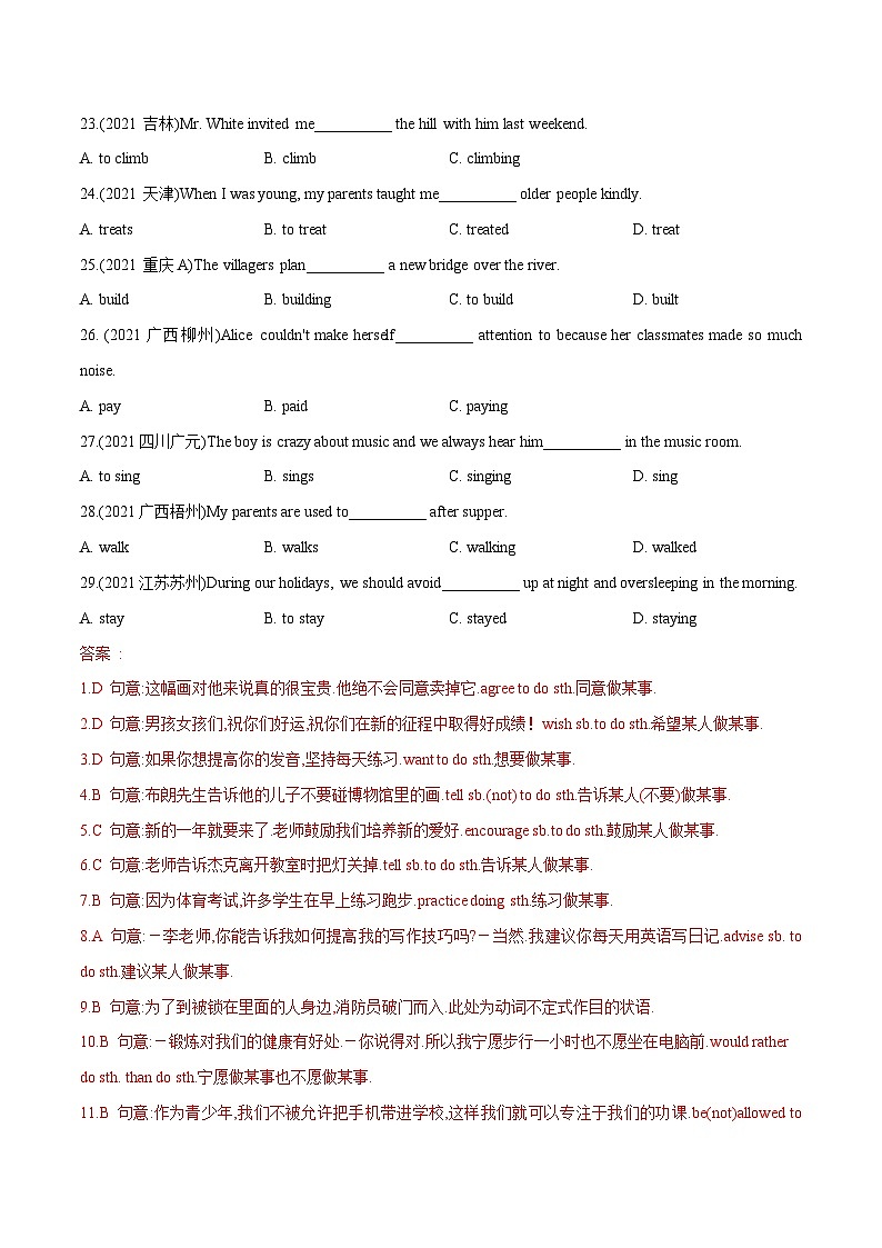 中考英语一轮复习语法题型满分练习专题5 非谓语动词（含解析）第3页