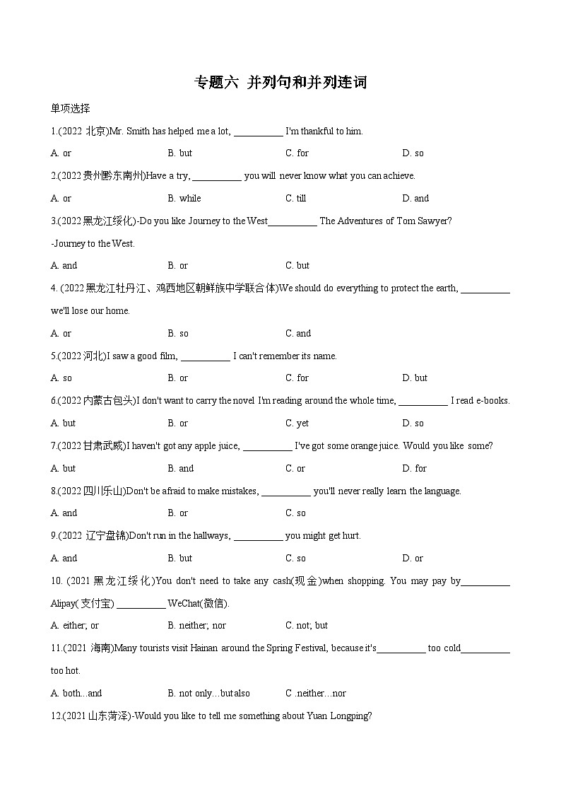 中考英语一轮复习语法题型满分练习专题6 并列句与并列连词（含解析）01
