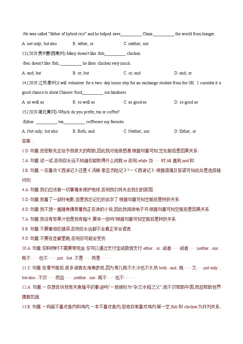中考英语一轮复习语法题型满分练习专题6 并列句与并列连词（含解析）02