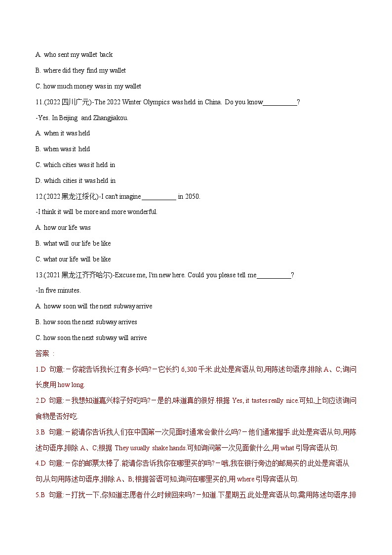 中考英语一轮复习语法题型满分练习专题7 主从复合句（含解析）第3页