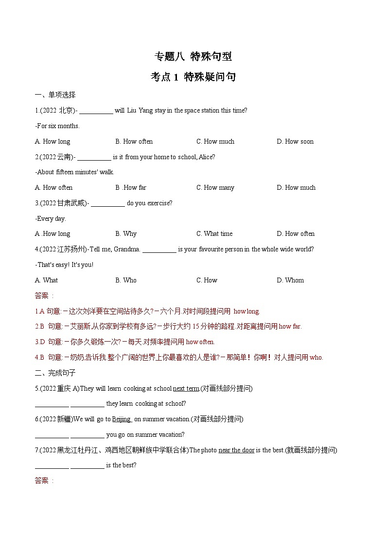 中考英语一轮复习语法题型满分练习专题8 特殊句型（含解析）01