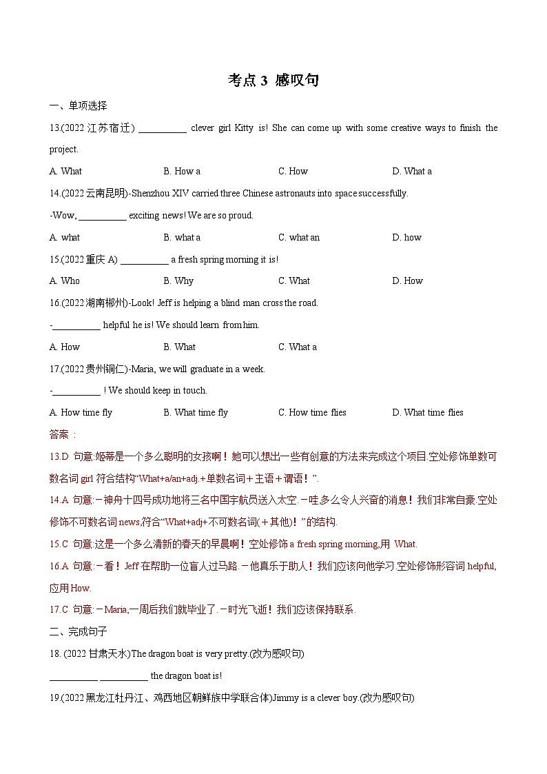 中考英语一轮复习语法题型满分练习专题8 特殊句型（含解析）03