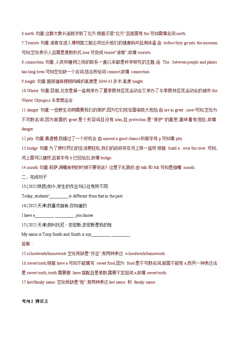 中考英语一轮复习语法题型满分练习专题9 名词（含解析）第2页