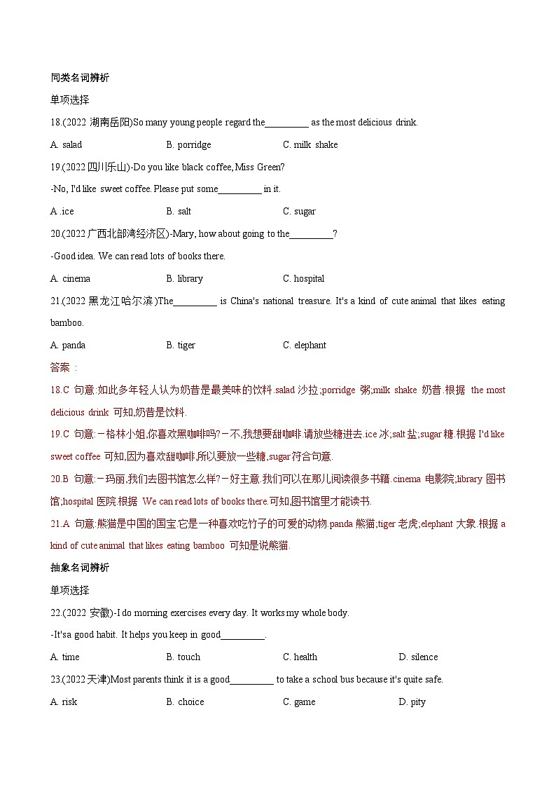 中考英语一轮复习语法题型满分练习专题9 名词（含解析）第3页