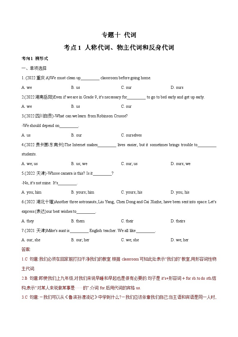 中考英语一轮复习语法题型满分练习专题10 代词（含解析）01