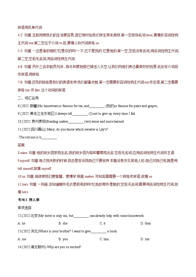 中考英语一轮复习语法题型满分练习专题10 代词（含解析）02
