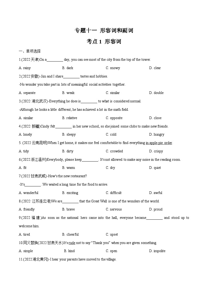中考英语一轮复习语法题型满分练习专题11 形容词和副词（含解析）01