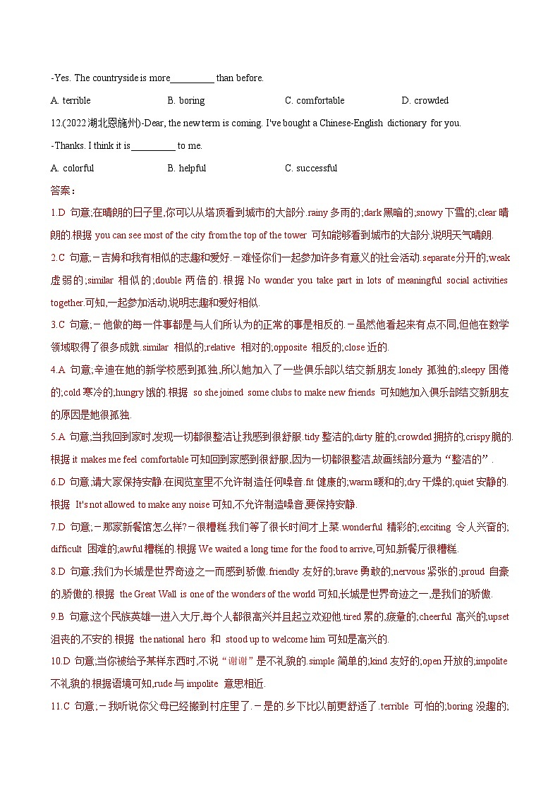 中考英语一轮复习语法题型满分练习专题11 形容词和副词（含解析）02