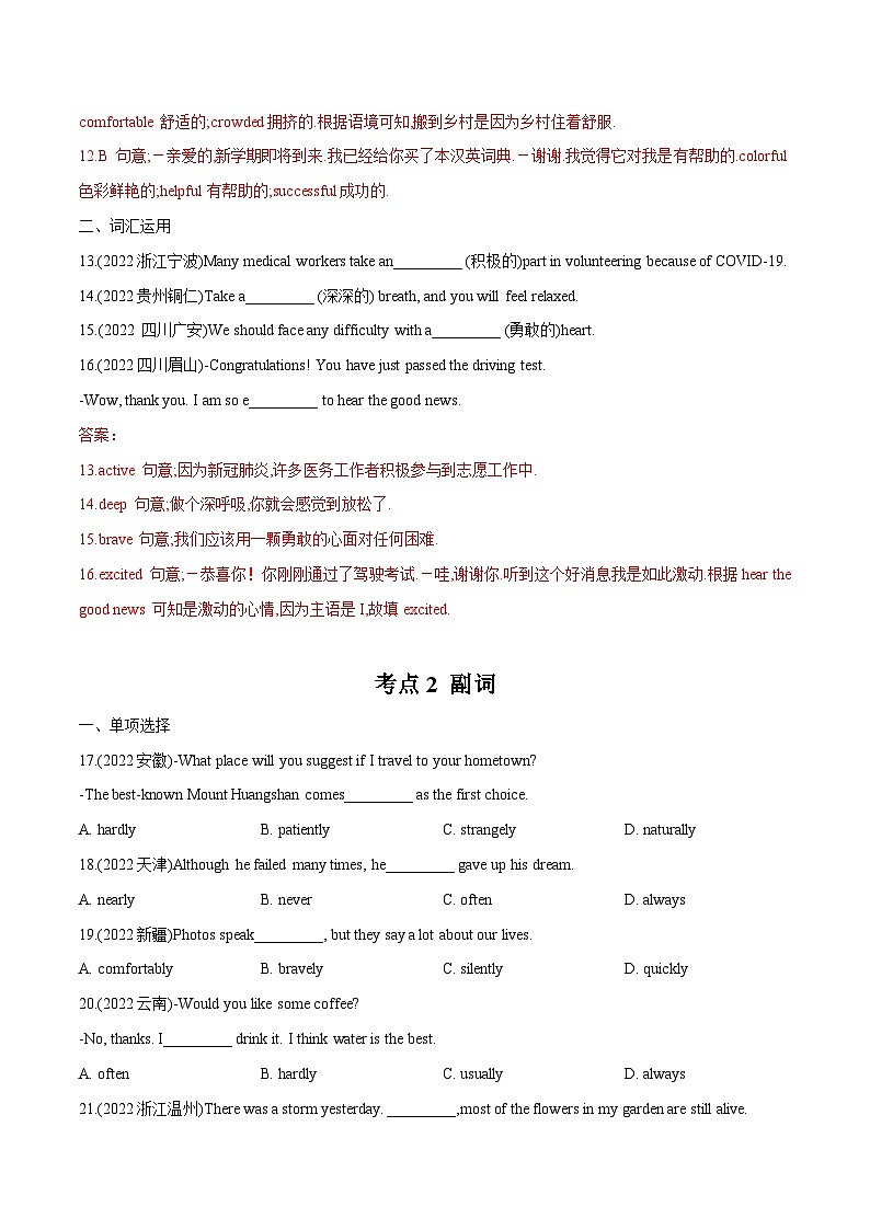 中考英语一轮复习语法题型满分练习专题11 形容词和副词（含解析）03