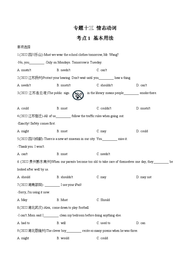 中考英语一轮复习语法题型满分练习专题13 情态动词（含解析）第1页