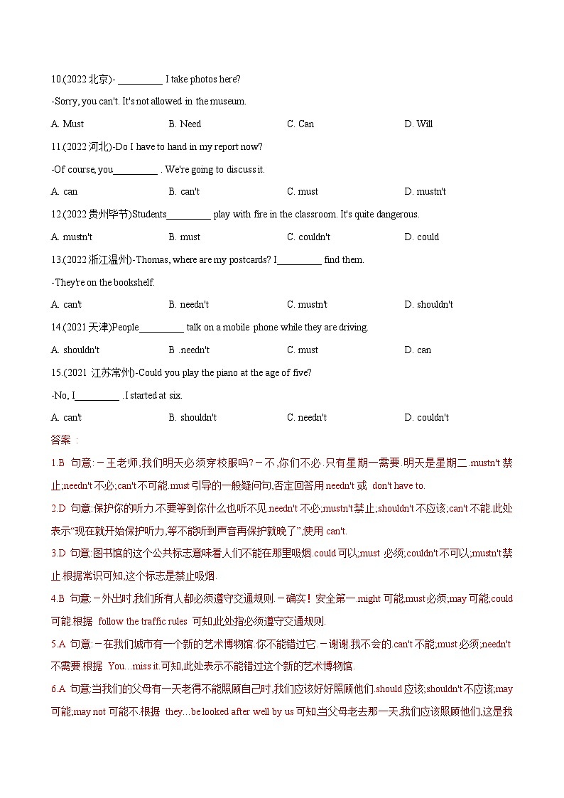 中考英语一轮复习语法题型满分练习专题13 情态动词（含解析）第2页