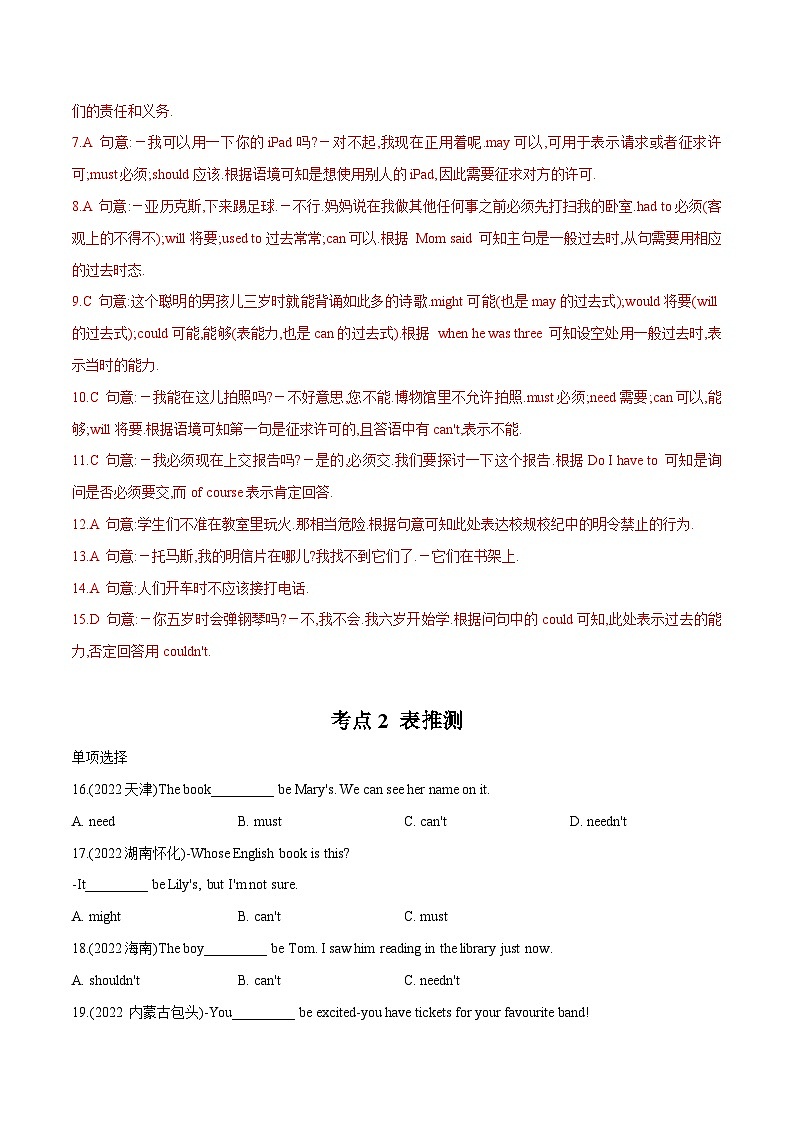 中考英语一轮复习语法题型满分练习专题13 情态动词（含解析）第3页