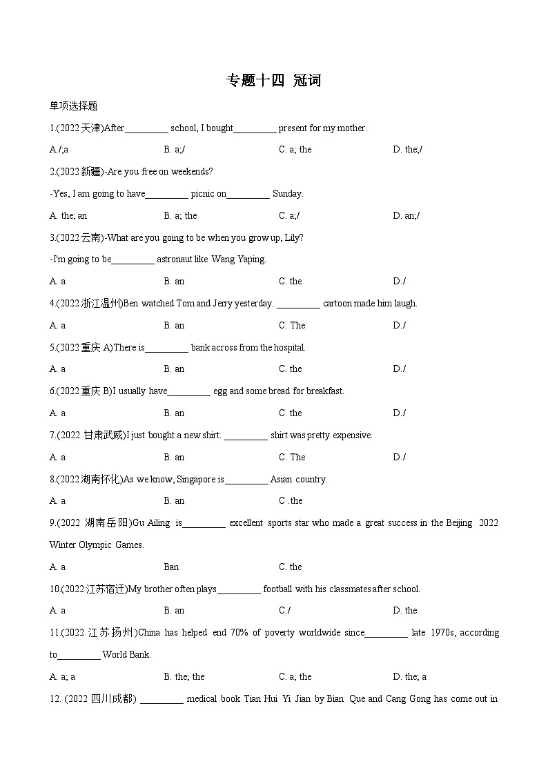 中考英语一轮复习语法题型满分练习专题14 冠词（含解析）01