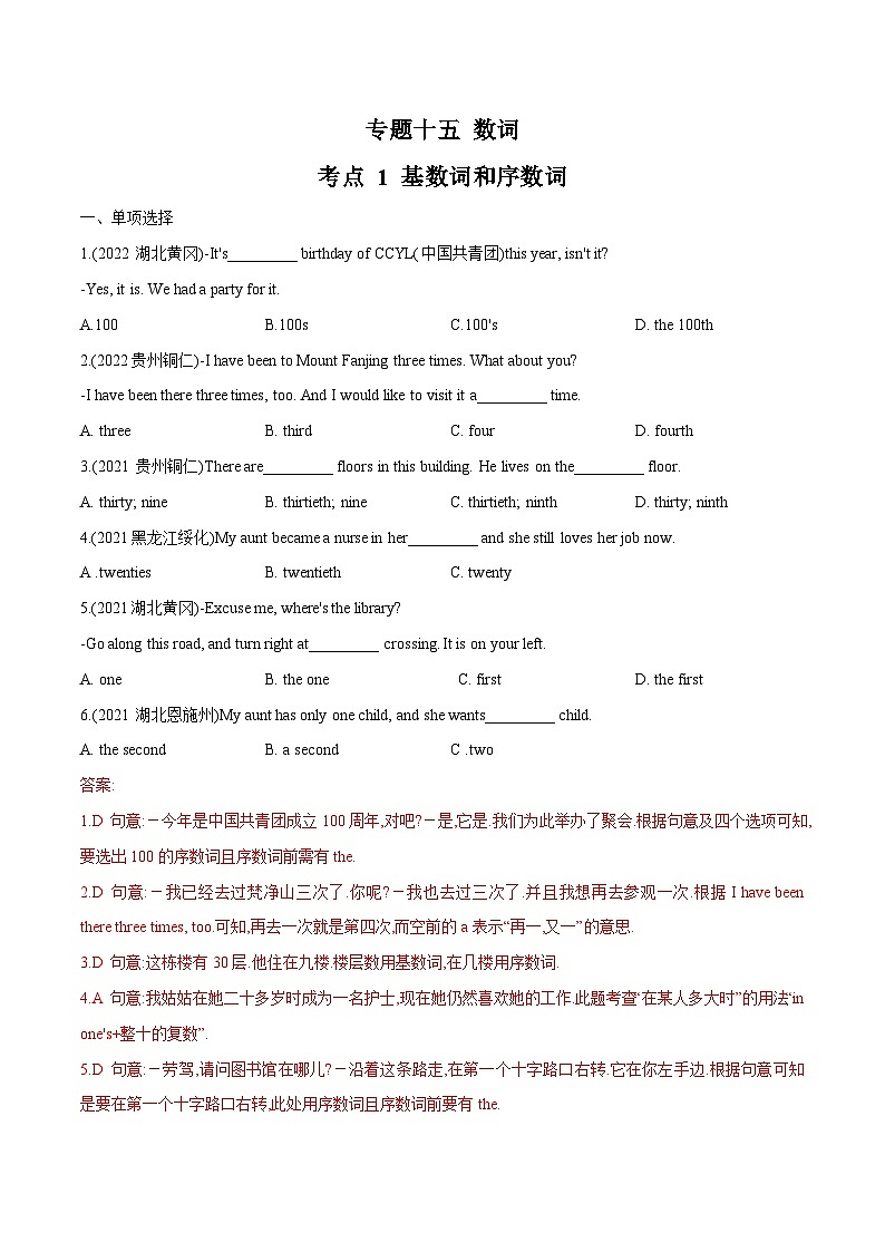 中考英语一轮复习语法题型满分练习专题15 数词（含解析）第1页