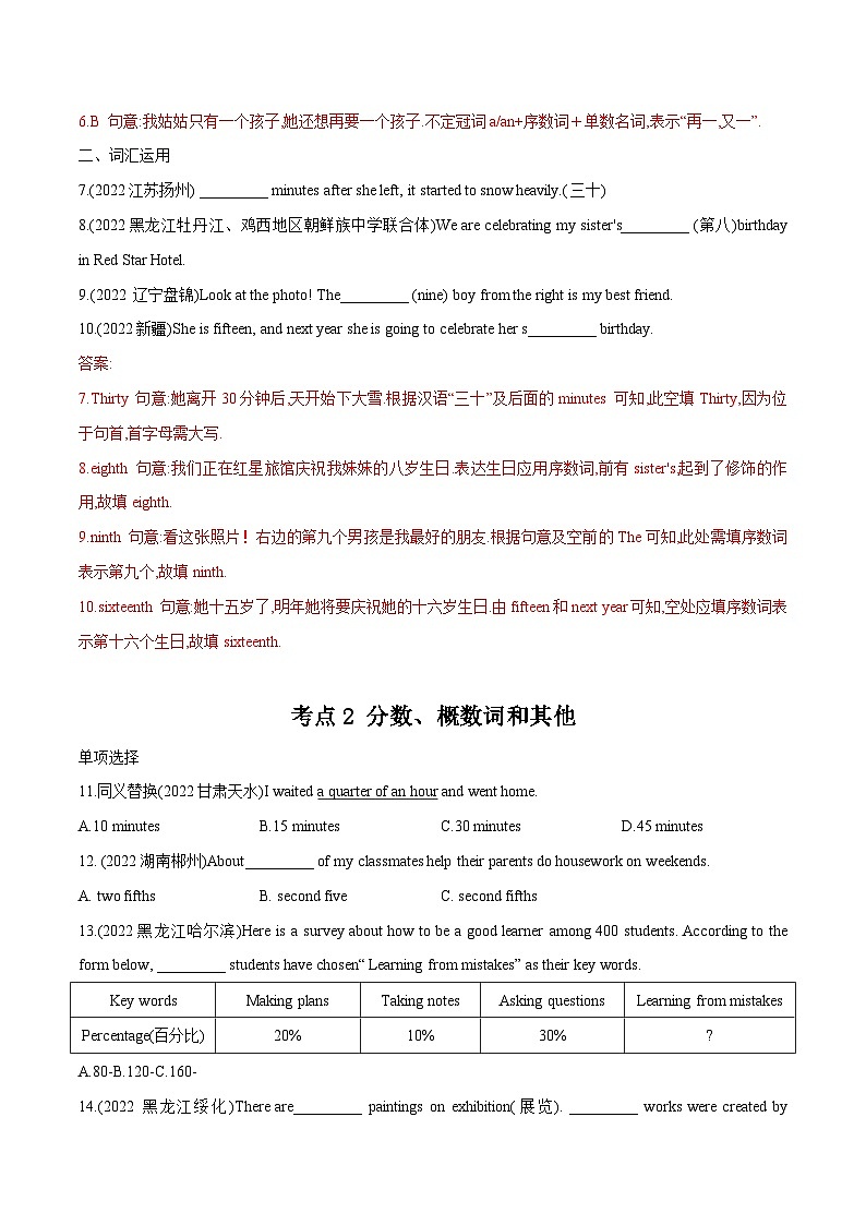 中考英语一轮复习语法题型满分练习专题15 数词（含解析）第2页