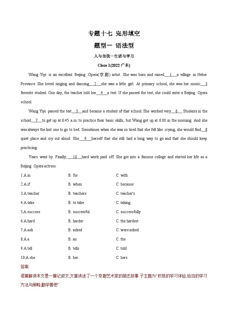 中考英语一轮复习语法题型满分练习专题17 完形填空 语法型（含解析）01