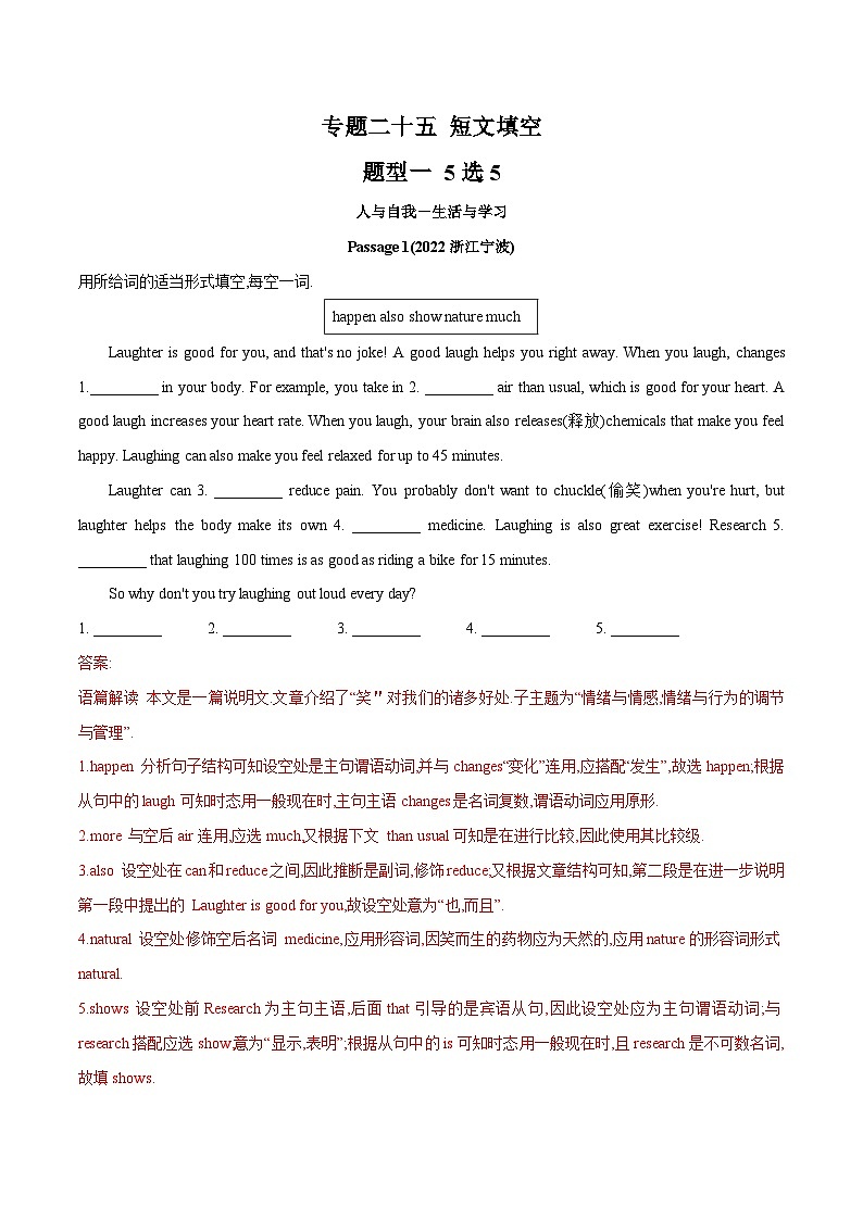 中考英语一轮复习语法题型满分练习专题25 短文填空（含解析）01