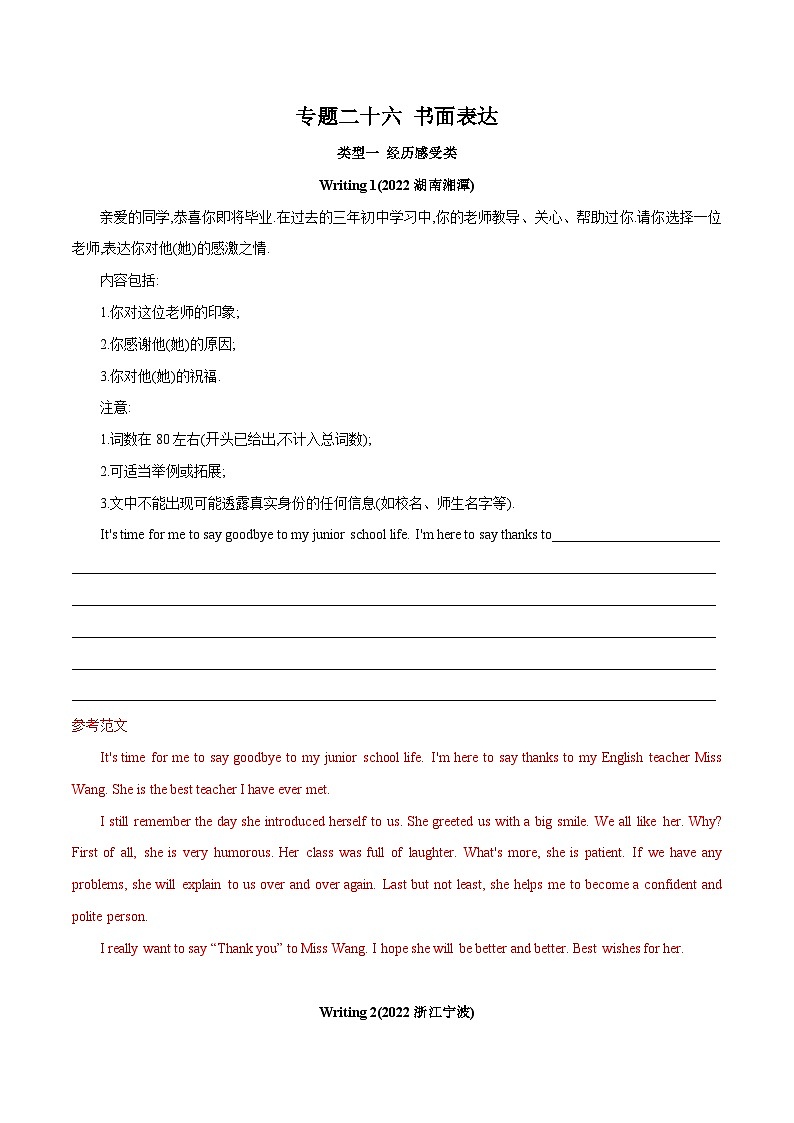 中考英语一轮复习语法题型满分练习专题26 书面表达（含解析）第1页