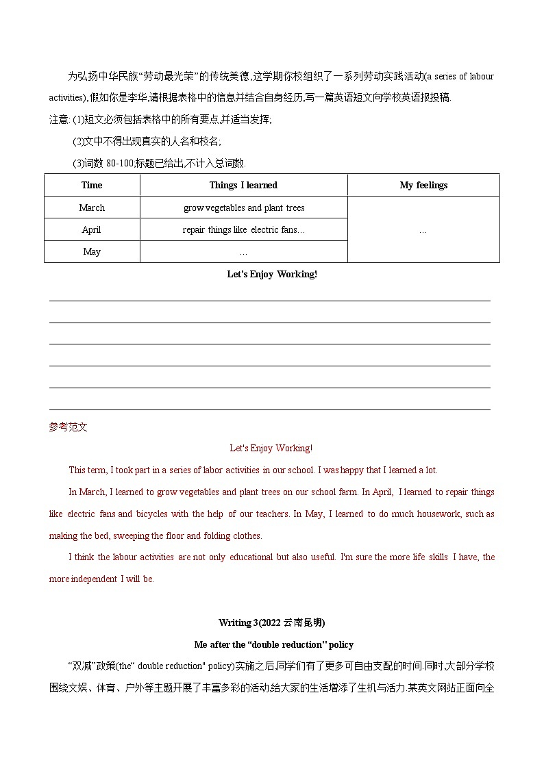 中考英语一轮复习语法题型满分练习专题26 书面表达（含解析）第2页