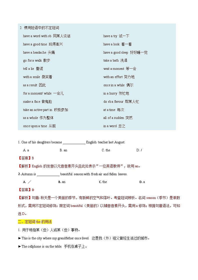 中考英语一轮复习考点详解+专项训练专题2 冠词  （含解析）03