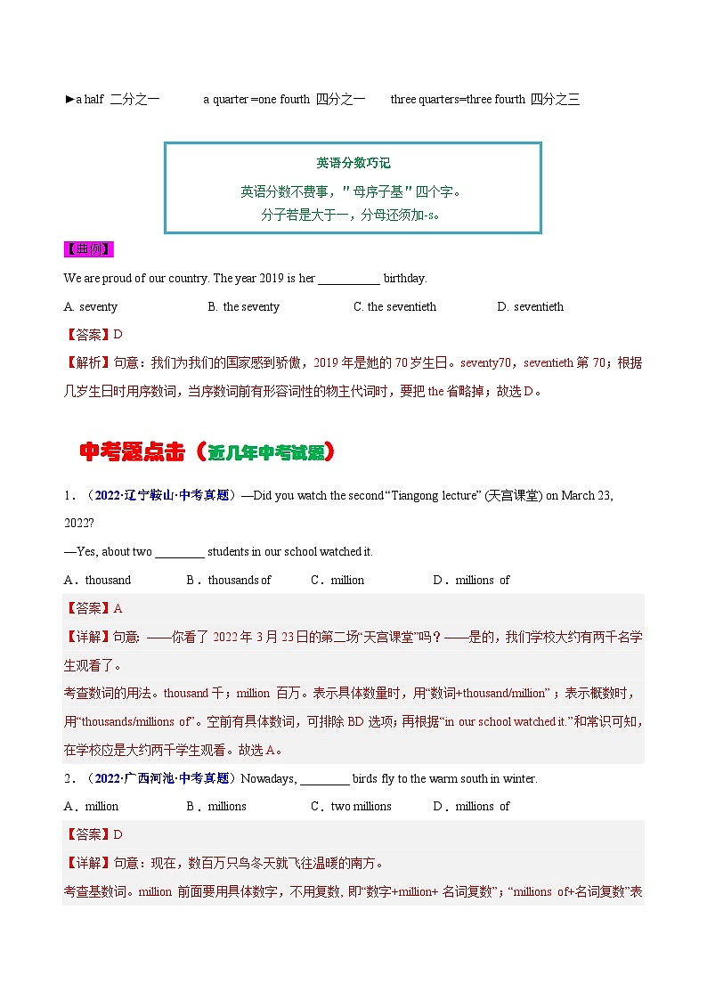 中考英语一轮复习考点详解+专项训练专题4 数词  （含解析）03