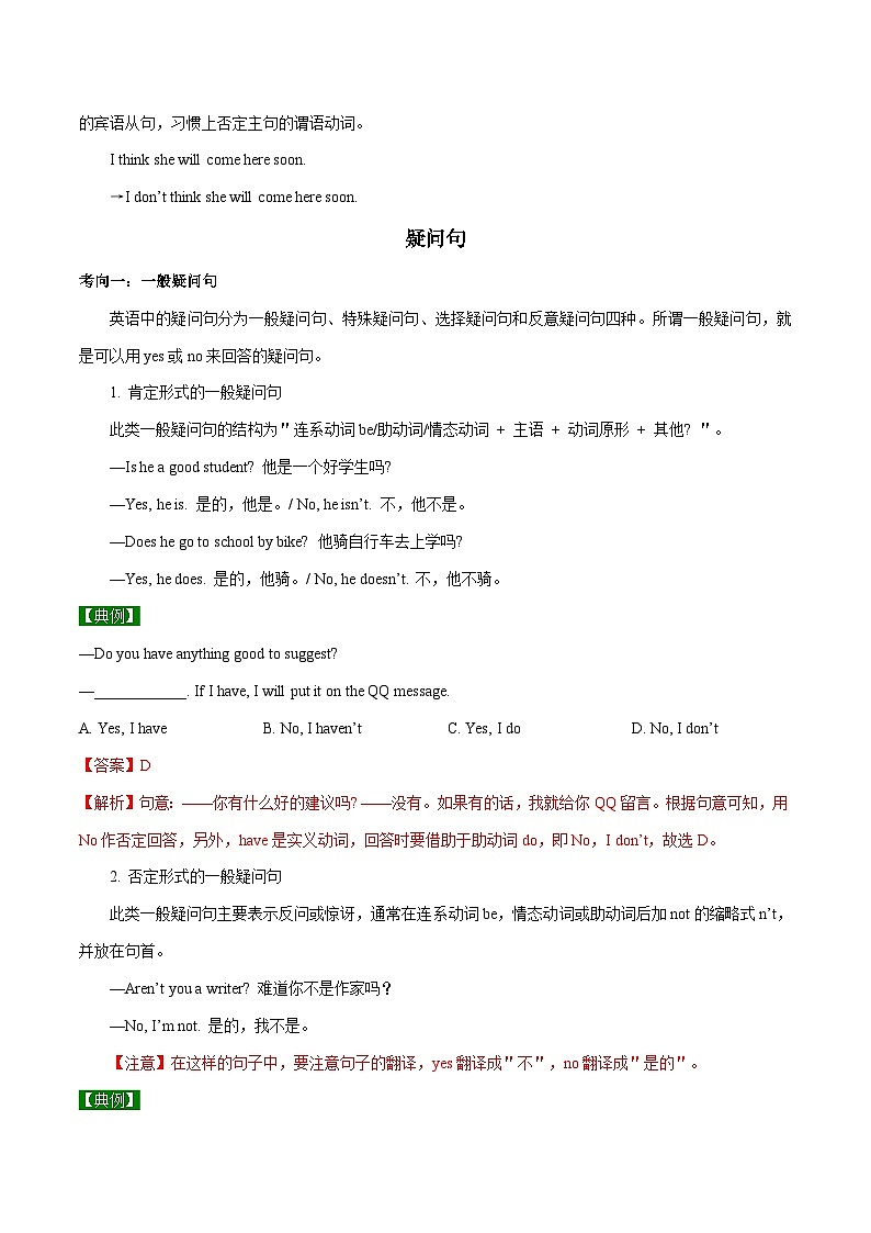 中考英语一轮复习考点详解+专项训练专题16  句子种类 （含解析）03