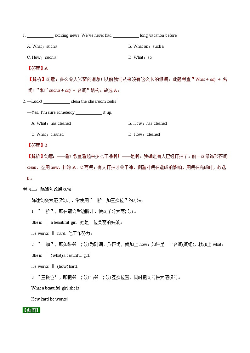 中考英语一轮复习考点详解+专项训练专题17  感叹句 （含解析）02