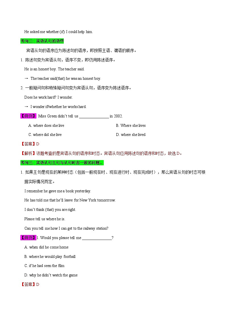中考英语一轮复习考点详解+专项训练专题18  宾语从句 （含解析）02