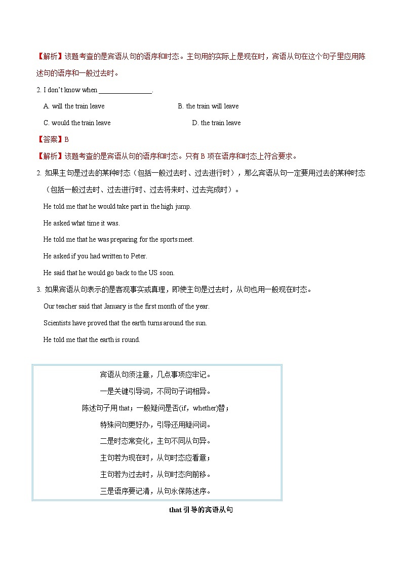 中考英语一轮复习考点详解+专项训练专题18  宾语从句 （含解析）03
