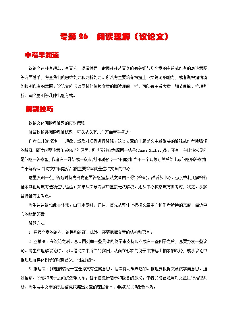 中考英语一轮复习考点详解+专项训练专题26  阅读理解（议论文）（含解析）01