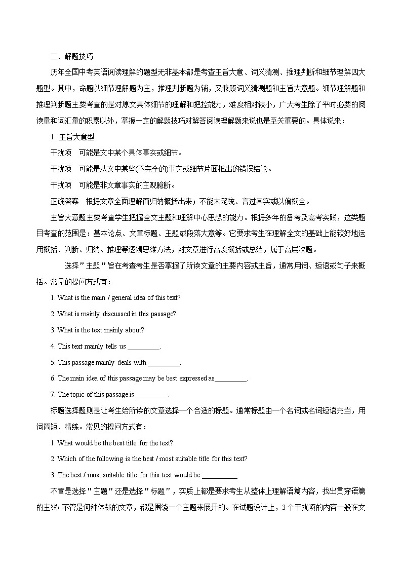 中考英语一轮复习考点详解+专项训练专题26  阅读理解（议论文）（含解析）02