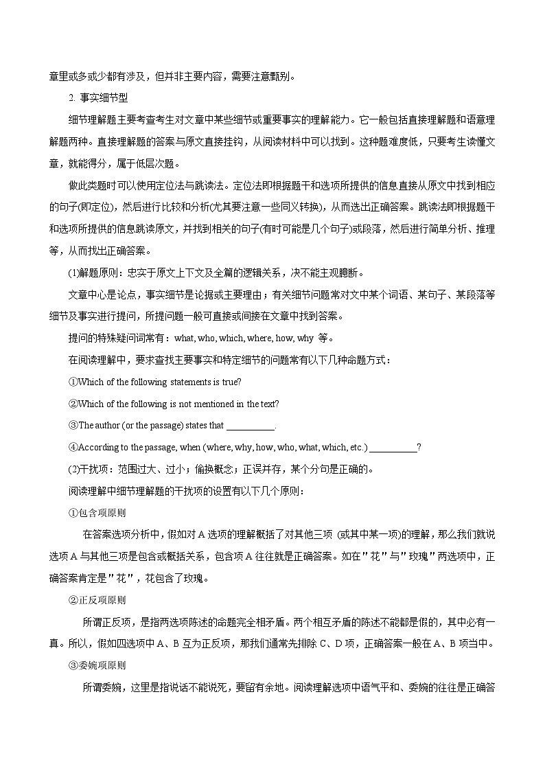中考英语一轮复习考点详解+专项训练专题26  阅读理解（议论文）（含解析）03