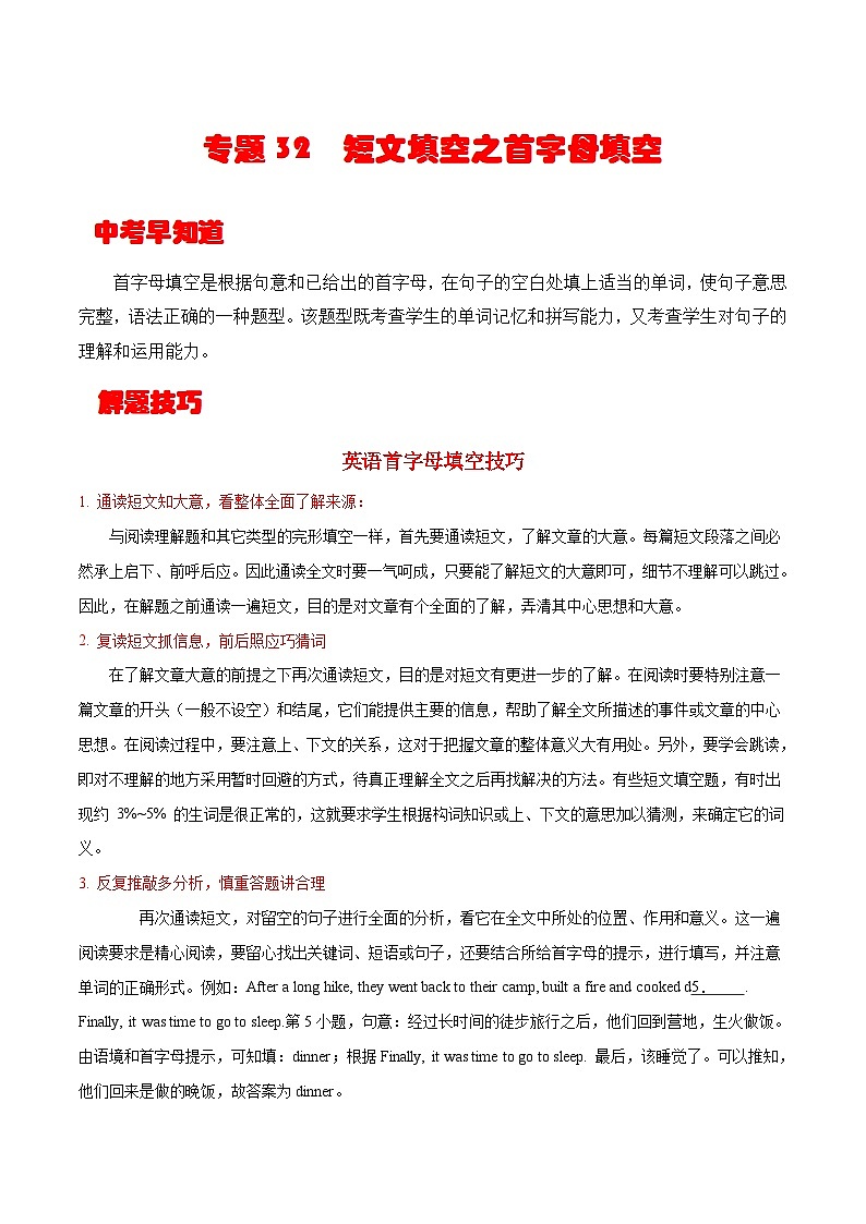 中考英语一轮复习考点详解+专项训练专题32  短文填空之首字母填空（含解析）01