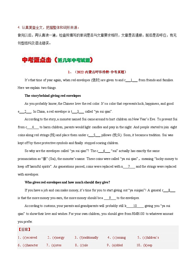 中考英语一轮复习考点详解+专项训练专题32  短文填空之首字母填空（含解析）02