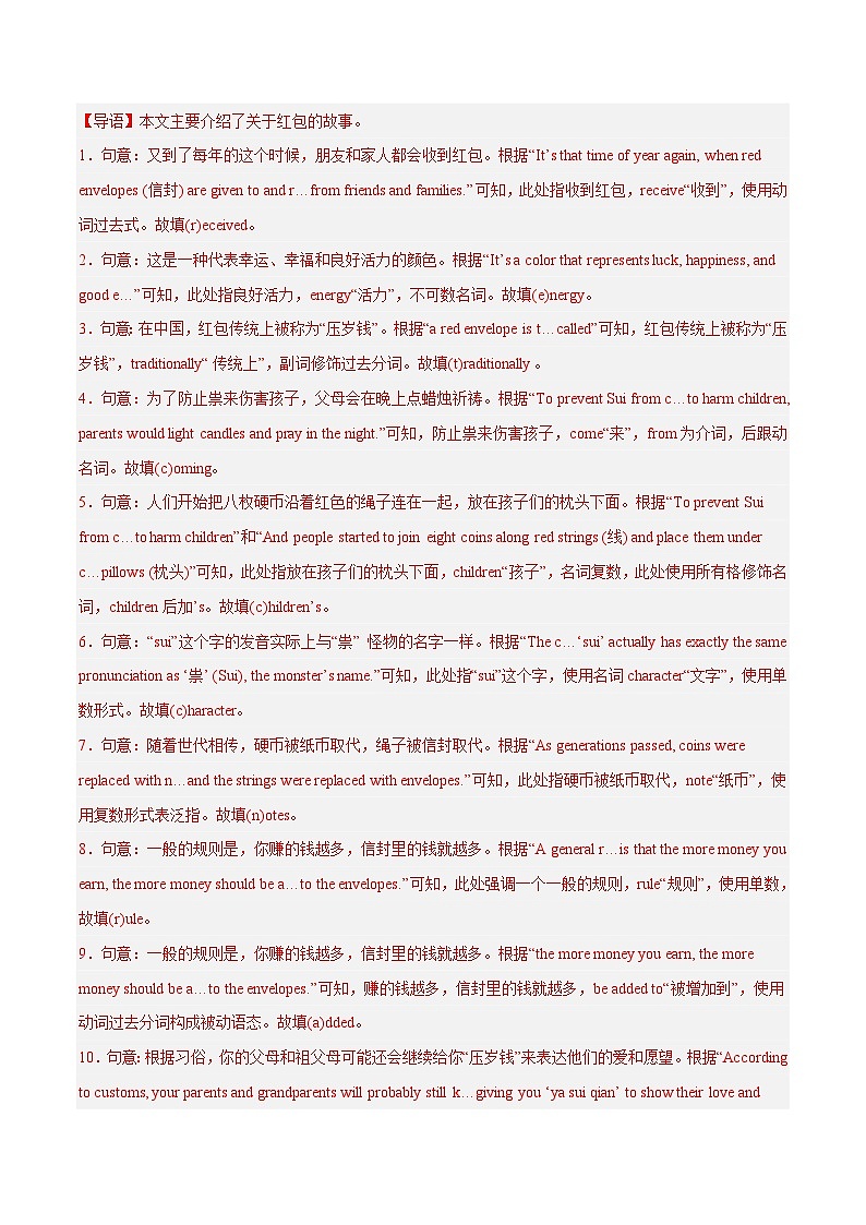 中考英语一轮复习考点详解+专项训练专题32  短文填空之首字母填空（含解析）03