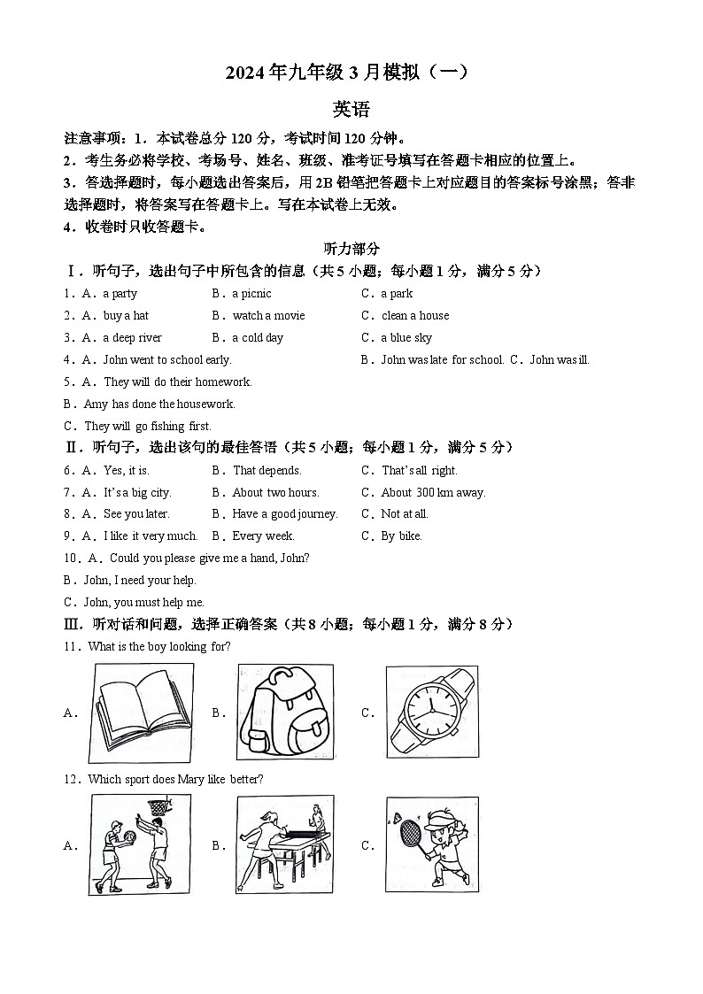 2024年河北省邢台市威县第三中学中考一模英语试题01