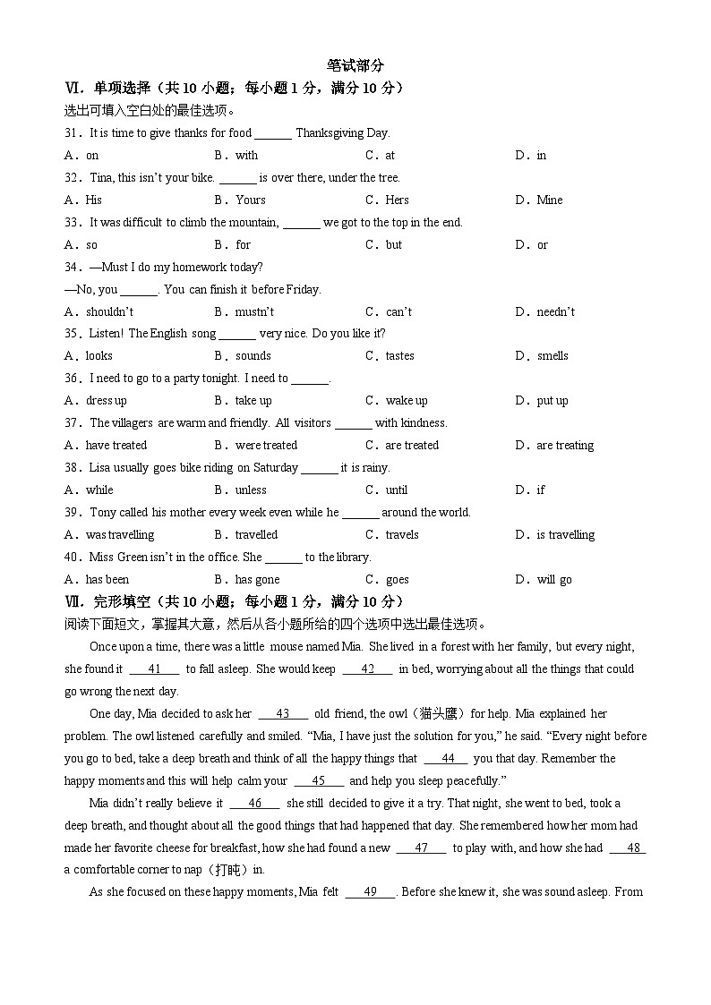 2024年河北省邢台市威县第三中学中考一模英语试题03
