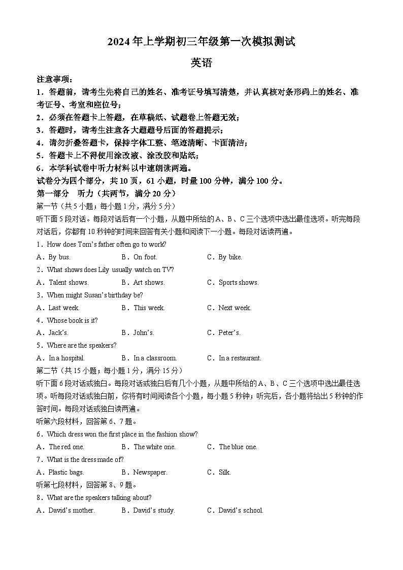 2024年湖南省长沙市校联考中考一模英语试题第1页