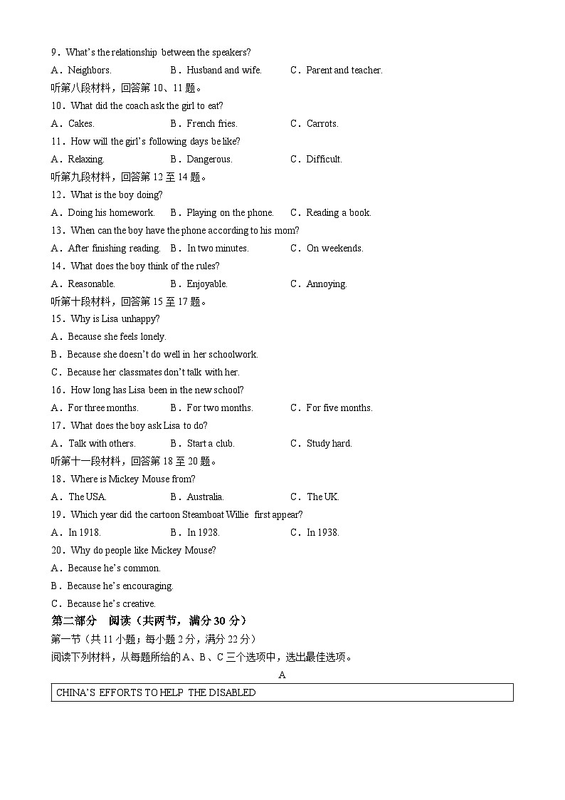 2024年湖南省长沙市校联考中考一模英语试题第2页
