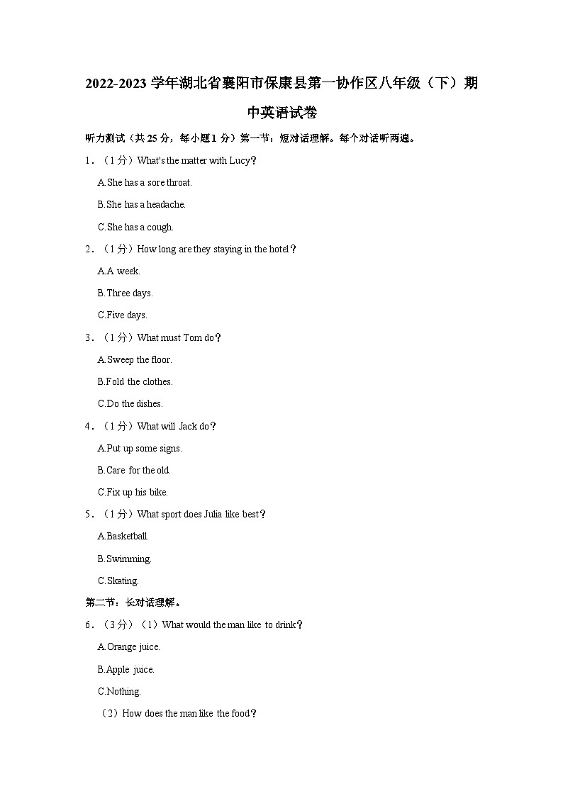 湖北省襄阳市保康县2022-2023学年八年级下学期期中英语试卷+01