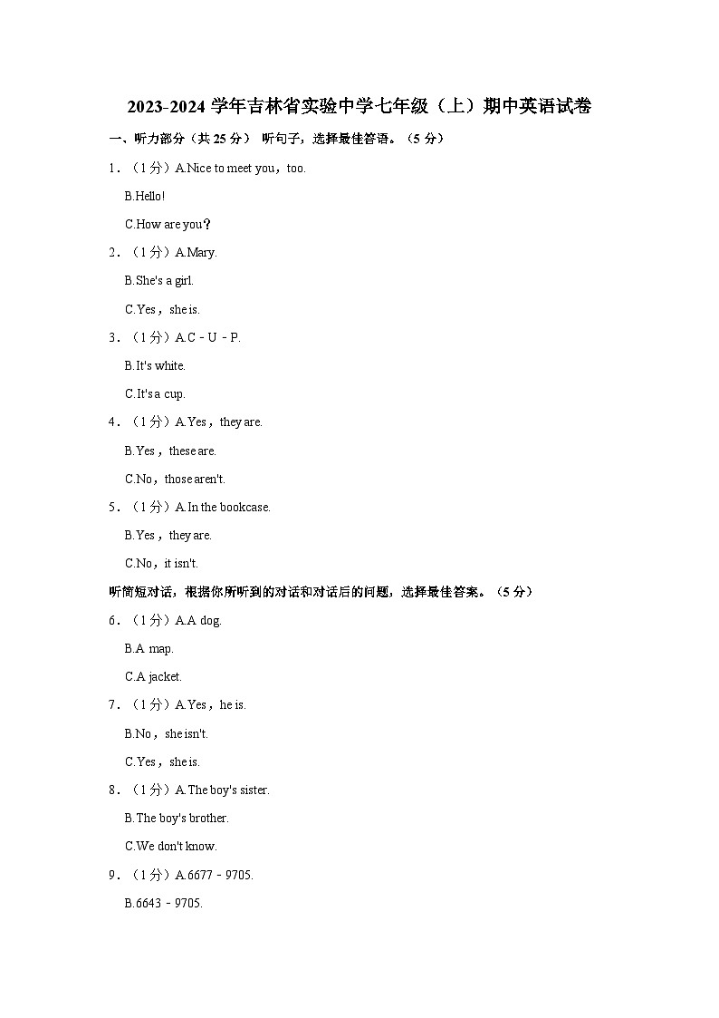 吉林省实验中学2023-2024学年七年级上学期期中英语试卷01