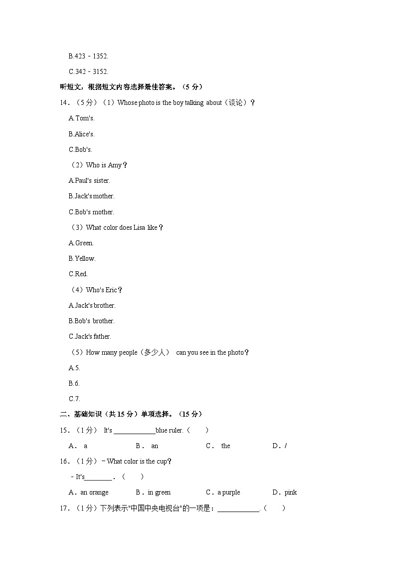 吉林省实验中学2023-2024学年七年级上学期期中英语试卷03