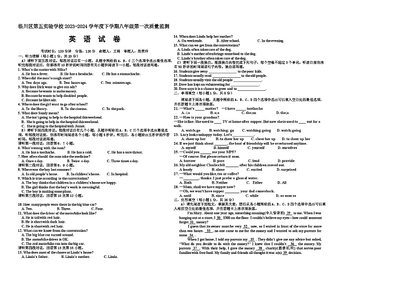 江西省抚州市临川区第五实验学校2023-2024学年八年级下学期3月月考英语试题01