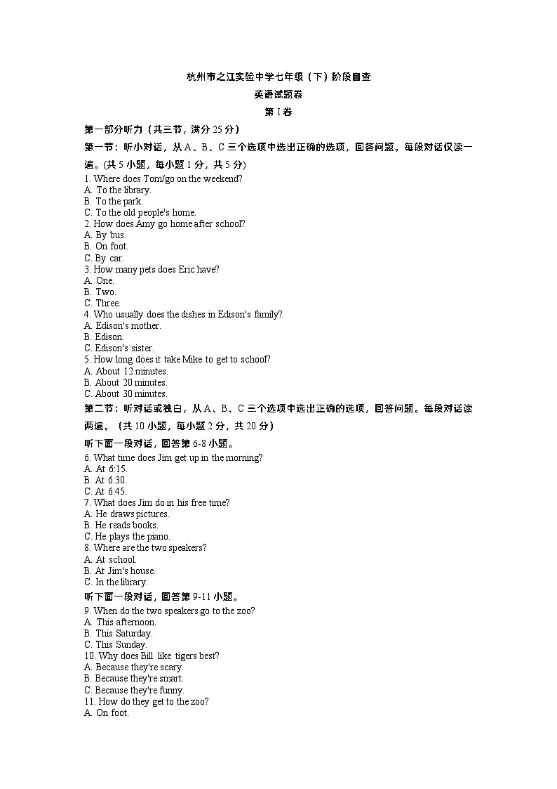 浙江省杭州之江实验中学2023-2024学年下学期七年级英语第一次月考试题01