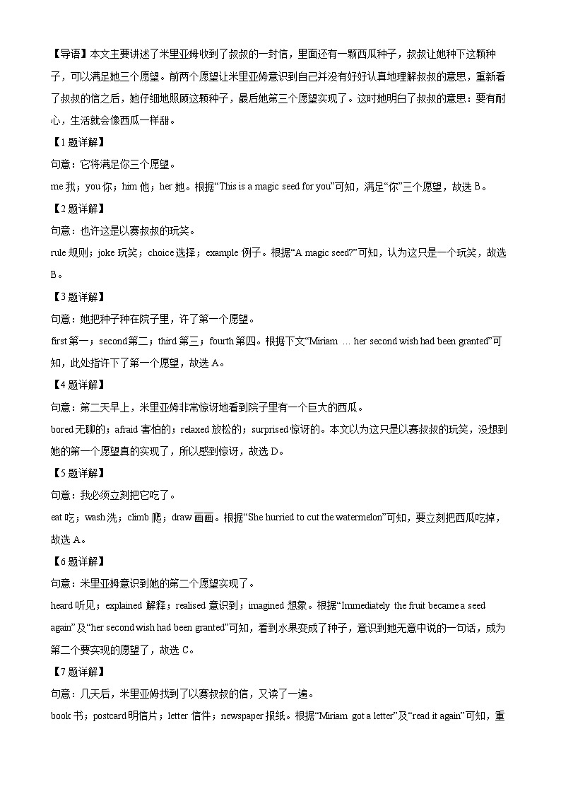 2024年湖北省随州市广水市中考一模英语试题（原卷版+解析版）03