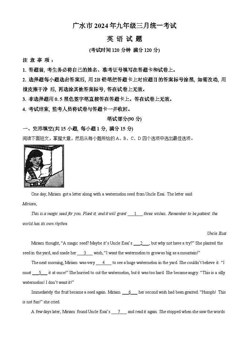 2024年湖北省随州市广水市中考一模英语试题（原卷版+解析版）01