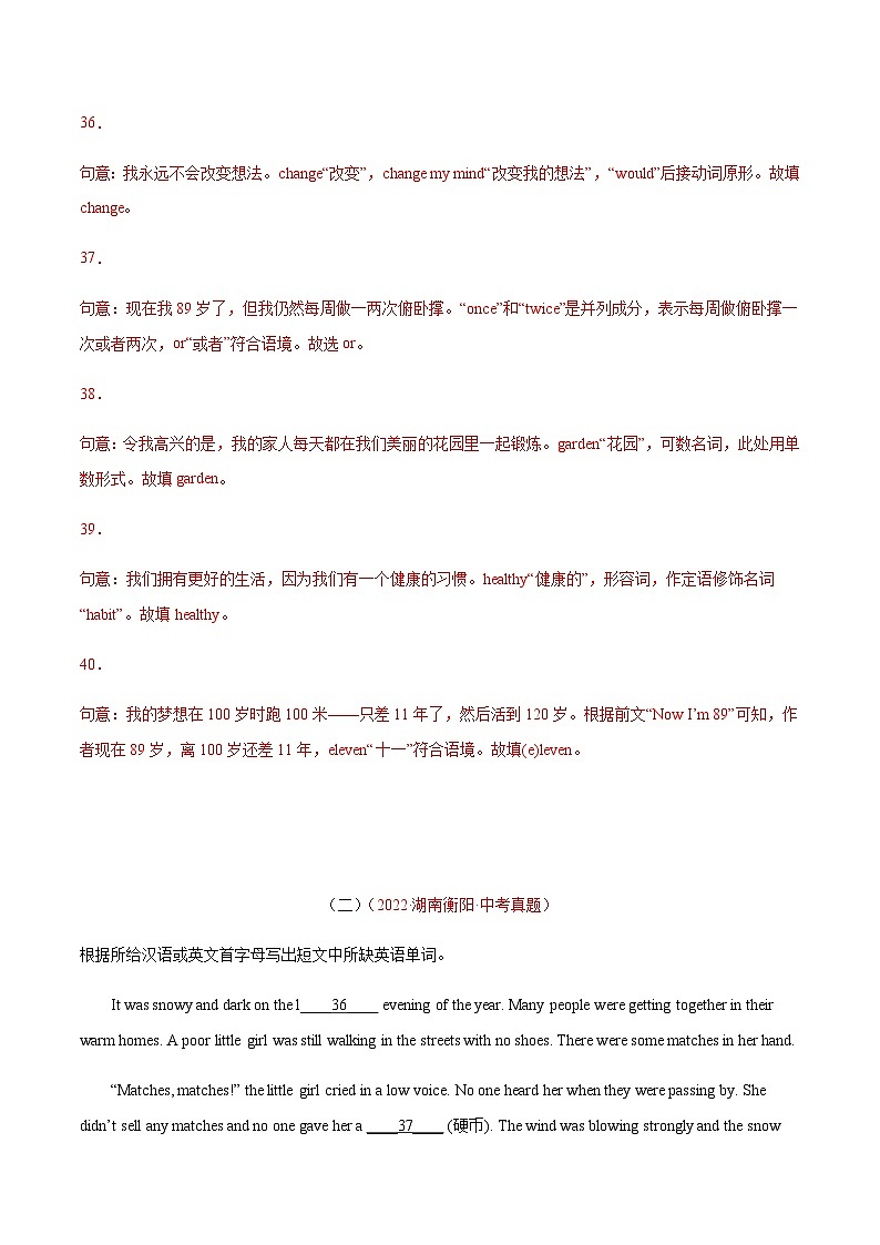 （20-22）三年中考真题英语分项汇编专题44杂糅型填空（含解析）第3页